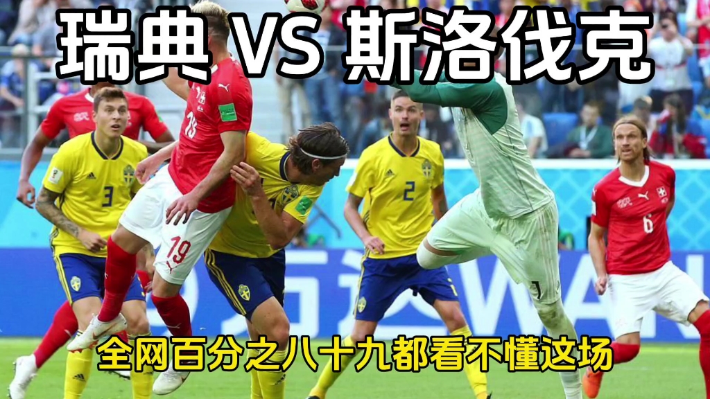 关于捷克主场胜斯洛伐克惊险出线晋级淘汰赛的信息