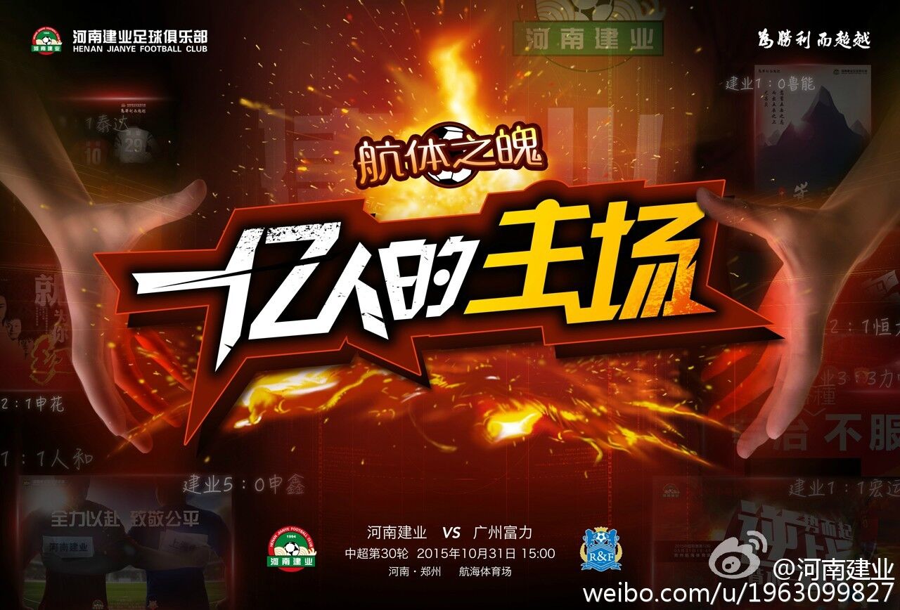 浙江绿城遭遇河南建业逆转，战绩不理想的简单介绍