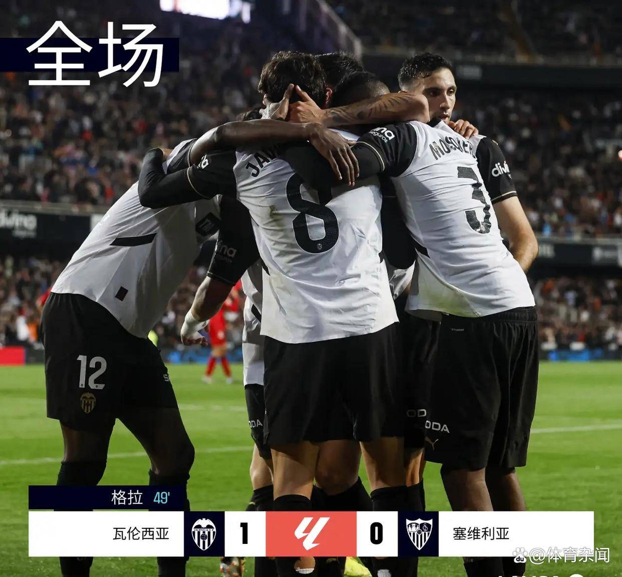 塞维利亚客场-力克萨拉戈萨，赢得关键三分的简单介绍