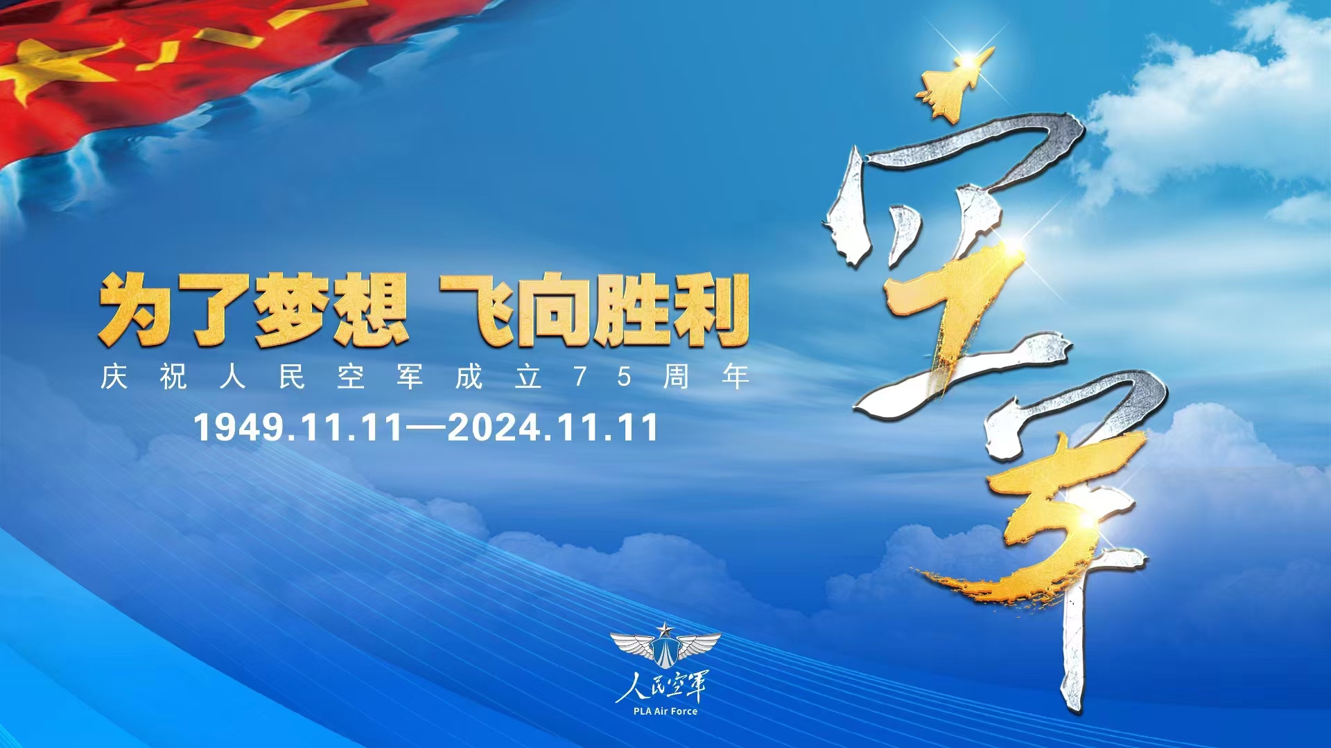 包含雄鹰展翅：球队高空作战取得胜利的词条