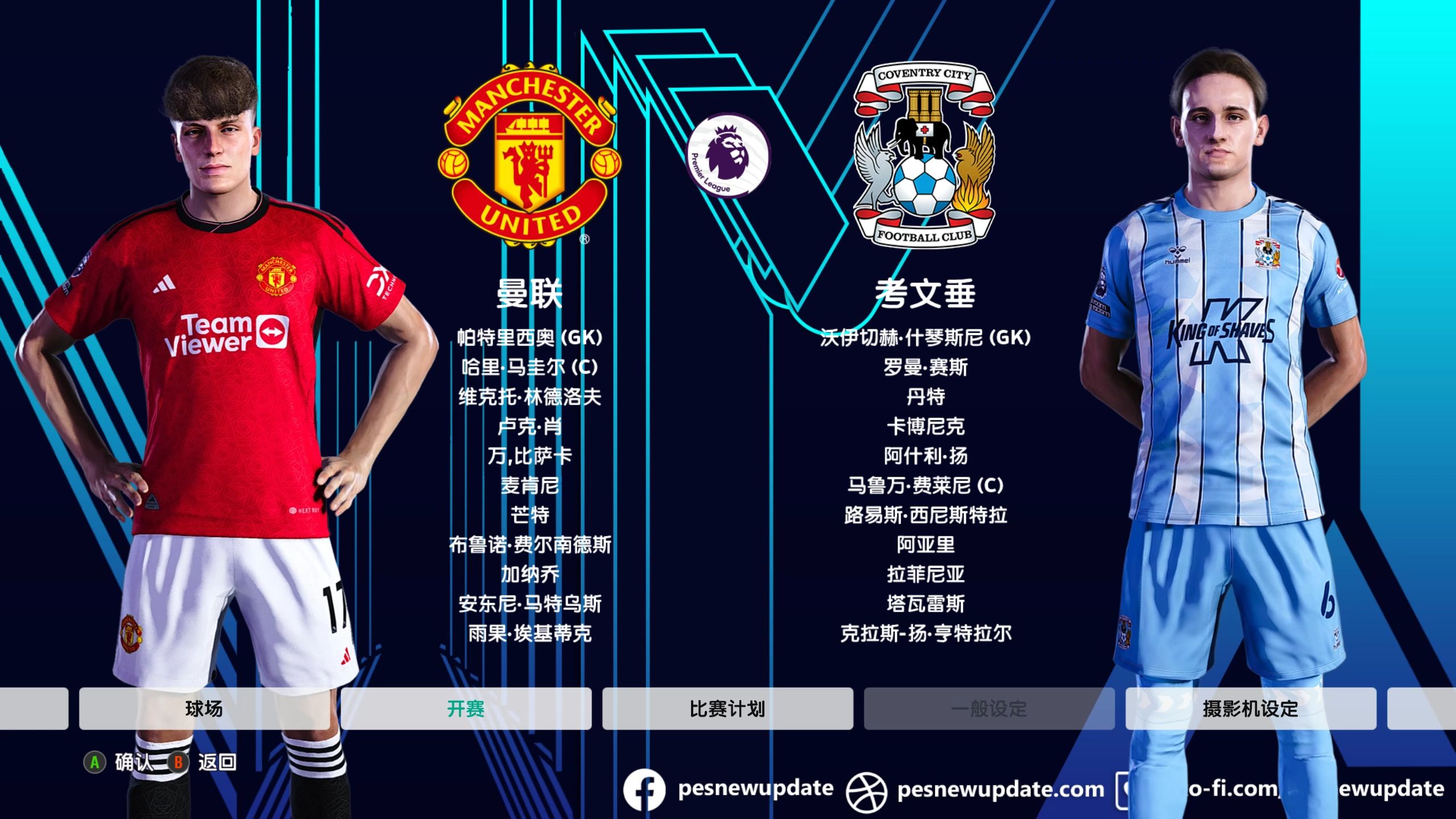 曼联前锋频受伤病困扰，英超夺冠难题