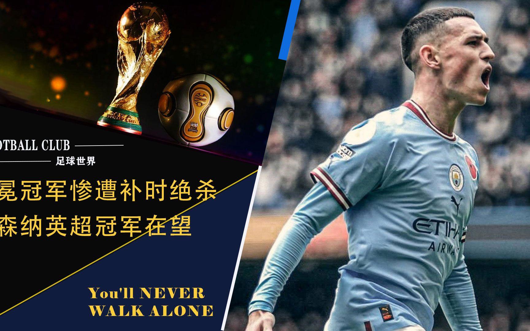 关于球队华丽回归，剑指冠军，胜算颇高的信息