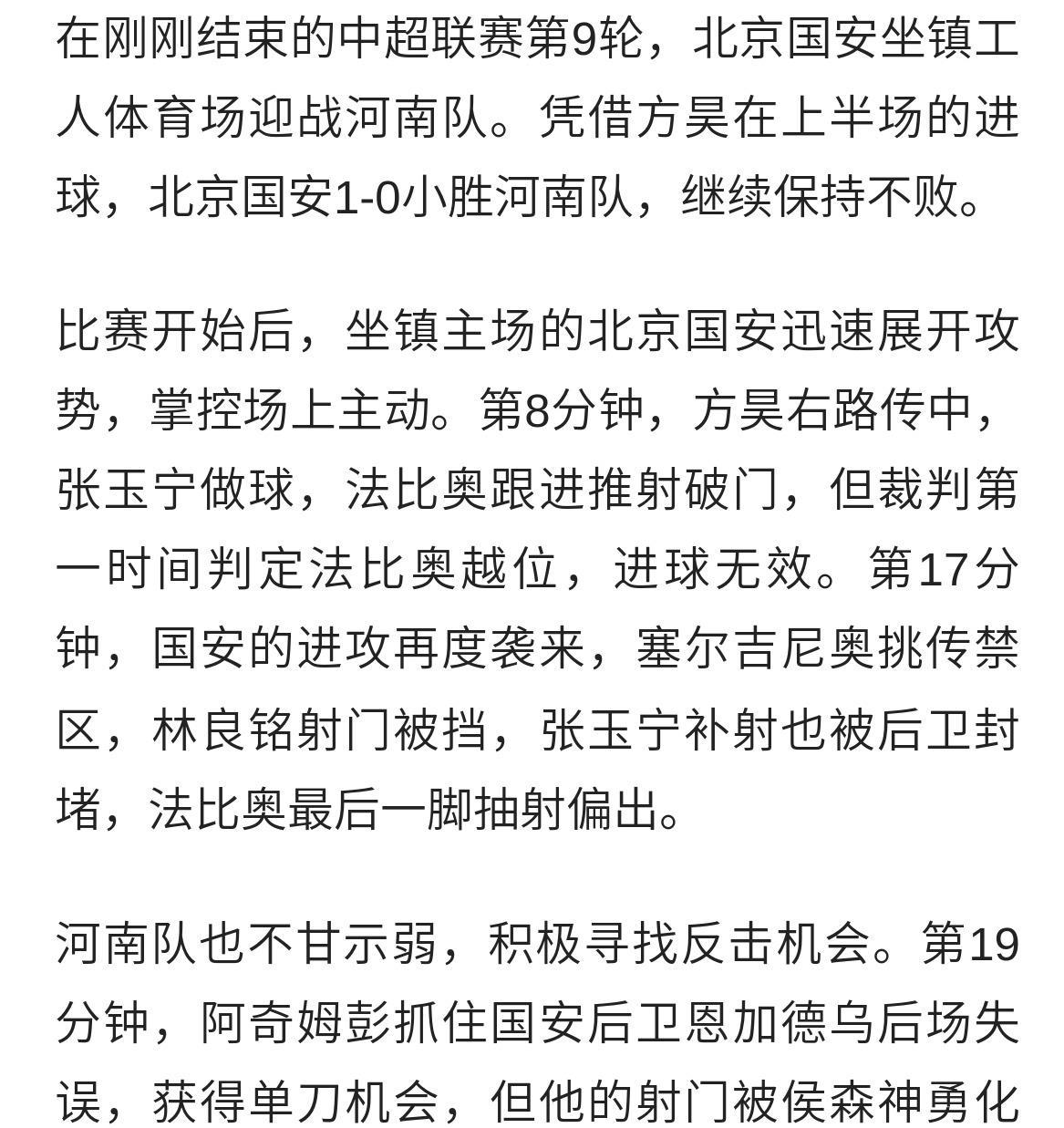 关于河南建业客场险胜，实现保级冲击的信息