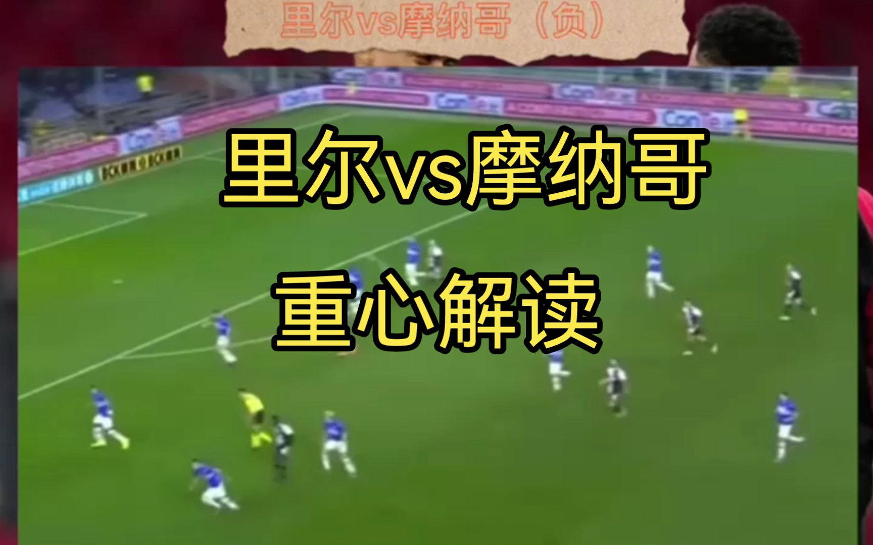 九游娱乐官方-里尔胜摩纳哥，领先优势进一步扩大