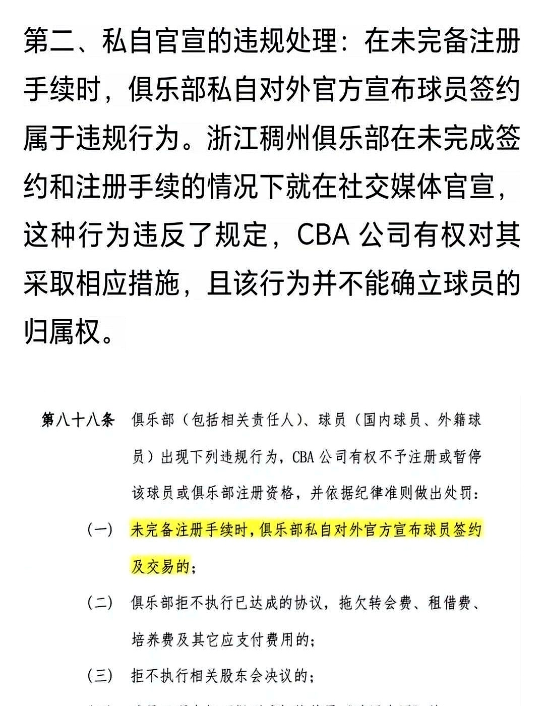 联盟外爆炸料！球员被曝交易传闻