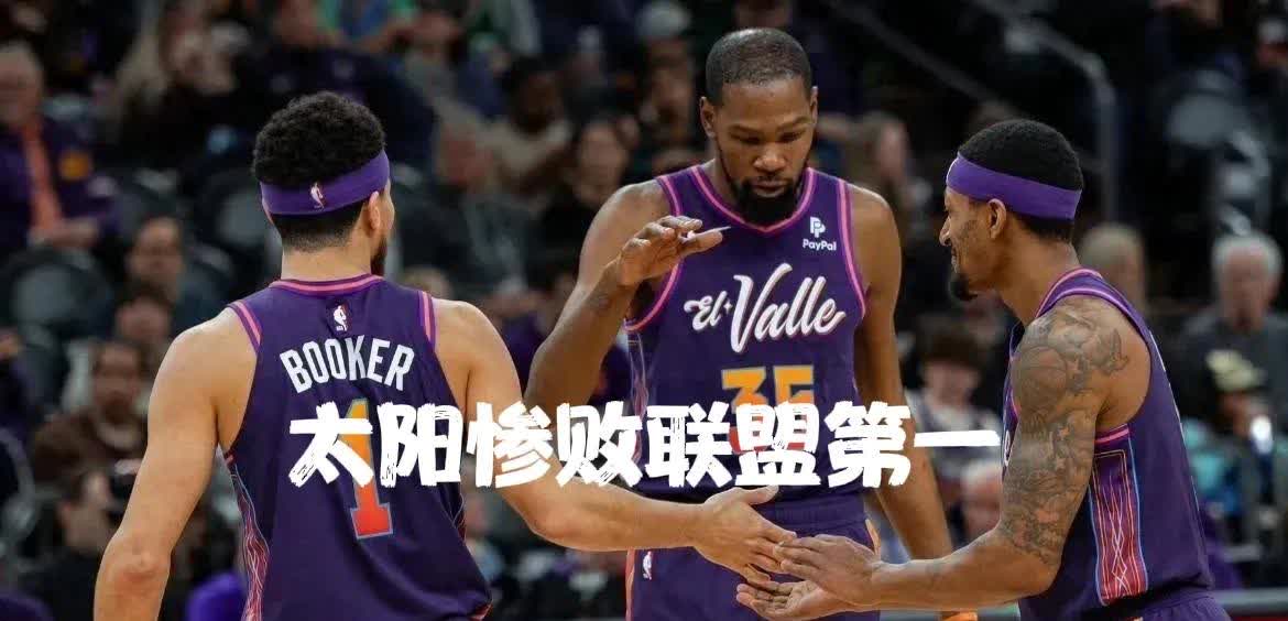 九游官网-太阳队遭遇骑士队的猛烈袭击,惨败的简单介绍