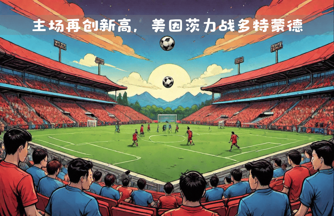 美因茨队迎战关键的客场竞赛